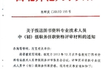 <轉(zhuǎn)發(fā)>關(guān)于報(bào)送圖書(shū)資料專業(yè)技術(shù)人員中（初）級(jí)職務(wù)任資格評(píng)審材料的通知
