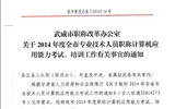<轉(zhuǎn)>武威市職稱改革辦公室關(guān)于2014年度全市專業(yè)技術(shù)人員職稱計(jì)算機(jī)應(yīng)用能力考試、培訓(xùn)工作有關(guān)事宜的通知