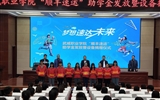 學院舉行“順豐速運”獎助學金發(fā)放暨設備捐贈儀式