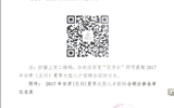 《關于做好2017年甘肅（蘭州）夏季人才招聘會宣傳的通知》