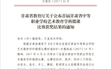 人文藝術(shù)教育系教師在首屆甘肅省中等職業(yè)學(xué)校藝術(shù)教育學(xué)科微課比賽中喜獲佳績