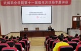 讀書月活動“超星數(shù)字資源培訓"專題講座