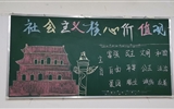 醫(yī)學技術(shù)與信息管理系             開展“踐行社會主義核心價值觀”主題黑板報活動