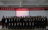 人文藝術教育系第十八屆分團委學生分會換屆暨任命大會