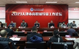 學院參加2019年天津市高職輔導(dǎo)員工作論壇