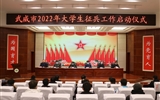 武威市2022年大學(xué)生征兵工作啟動儀式在我院舉辦