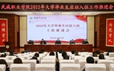 學(xué)校召開2022年大學(xué)畢業(yè)生應(yīng)征入伍工作推進(jìn)會