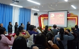 人文藝術(shù)教育系黨總支開(kāi)展“重溫入黨誓詞、不忘初心牢記使命”主題黨日活動(dòng)