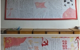 藥學系團總支開展“一學一做”黑板報專刊評比活動