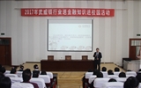 經(jīng)濟(jì)管理系舉行“防范校園詐騙、安全伴我成長”金融知識講座