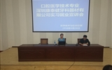 醫(yī)學(xué)技術(shù)與信息管理系邀請企業(yè)實習(xí)就業(yè)宣講會