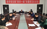 教學(xué)第一黨支部召開組織生活會和開展民主評議黨員活動