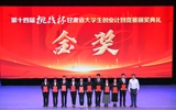 學(xué)校參加第十四屆“挑戰(zhàn)杯”甘肅省 大學(xué)生創(chuàng)業(yè)計(jì)劃競賽喜獲金獎(jiǎng)4項(xiàng)