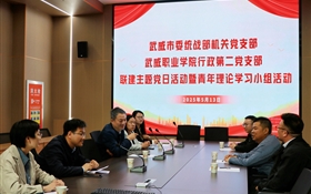 學校行政第二黨支部與市委統(tǒng)戰(zhàn)部機關黨支部開展“聯(lián)學共建聚合力 鑄牢中華民族共同體意識”主題黨日活動