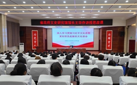 甘肅省人民政府文史研究館黨組書記、館長王華存到武威職業(yè)技術大學為師生講授思政課