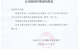 關(guān)于對(duì)2019年正高級(jí)職稱評(píng)審限額的公示