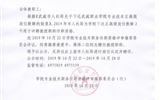 關(guān)于推薦柴愛平、蔣偉2名同志聘任教授職稱的公示