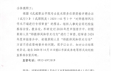 關(guān)于2020年度申報晉升中、初級職稱人員“師德師風和學術(shù)行為”審查情況的公示