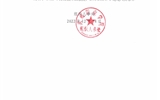 武威職業(yè)學院關于2022年教師副教授、講師職稱評審結(jié)果的公示
